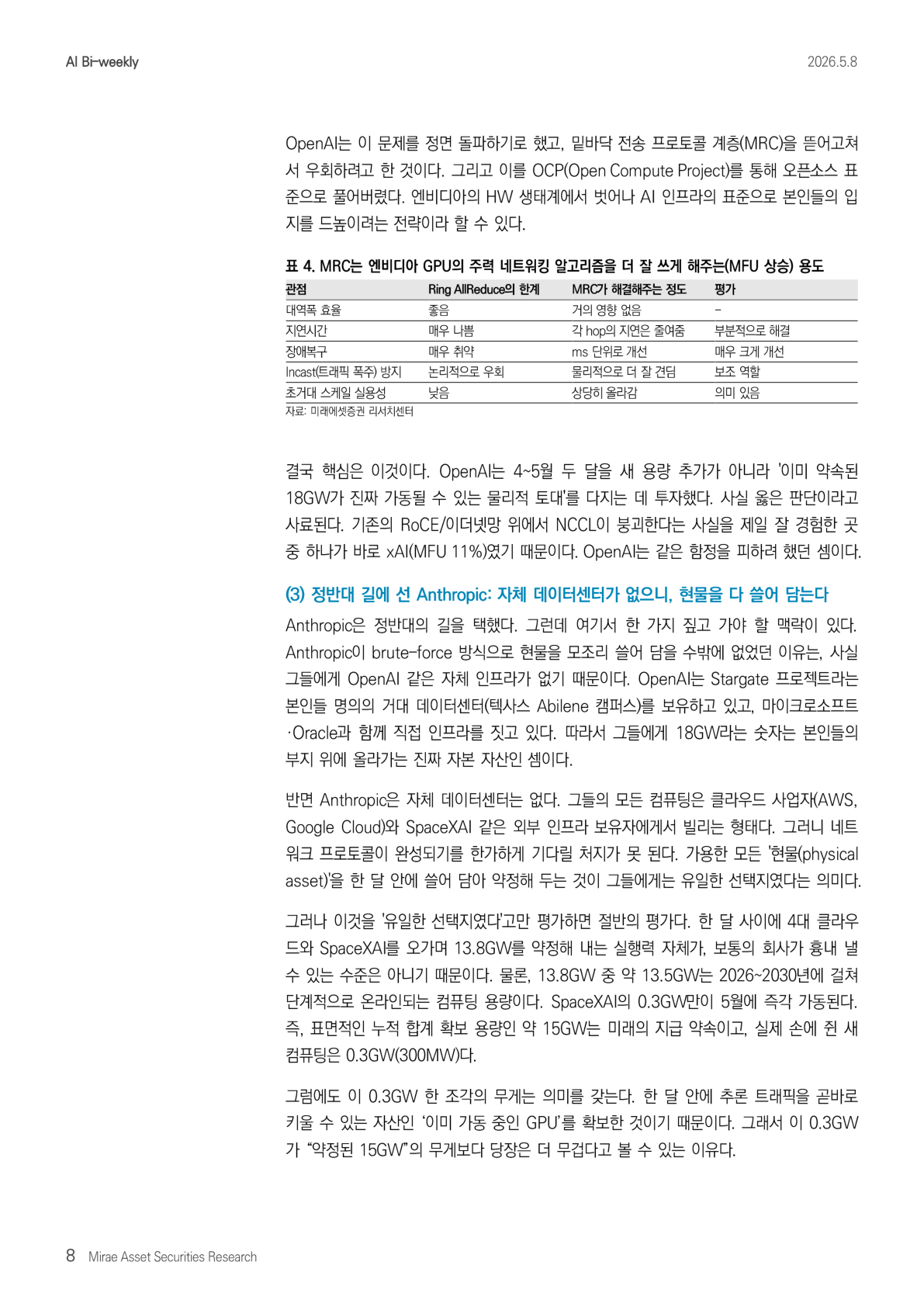原报告第8页