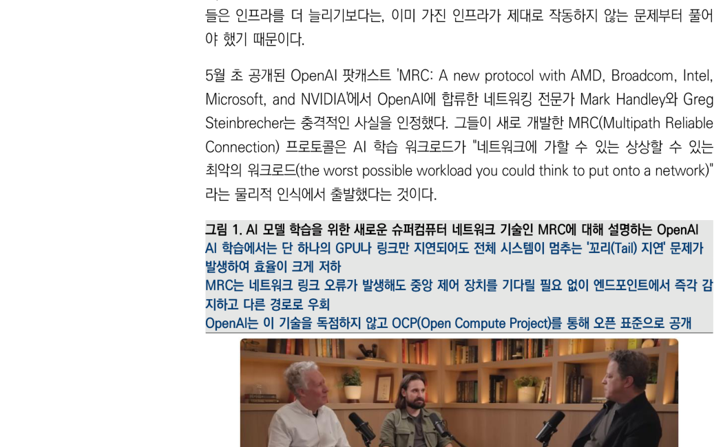 图1：OpenAI 解释用于 AI 模型训练的新型超级计算机网络技术 MRC